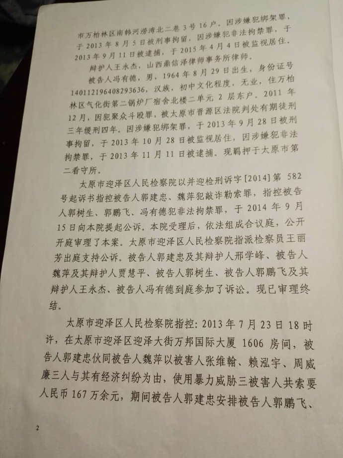 一涉外被控敲诈勒索罪案，一审被判15年，历经3年的艰难辩护，终于改判3年！
